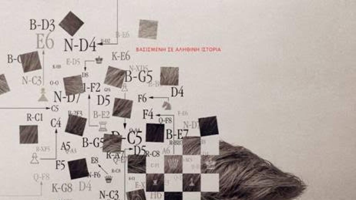 Θυσιάζοντας ένα πιόνι: Μια νέα ταινία για το σκάκι και τον Ψυχρό Πόλεμο